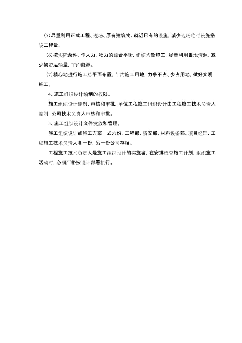 建筑施工企业安全生产管理制度.doc_第3页