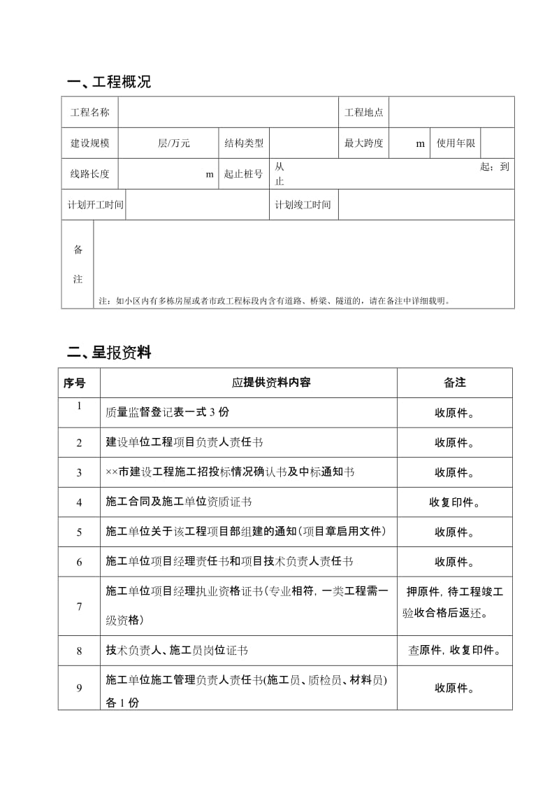 建设工程质量监督登记表.doc_第2页