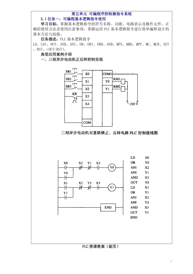 PLC授课教案（正页）.doc_第3页