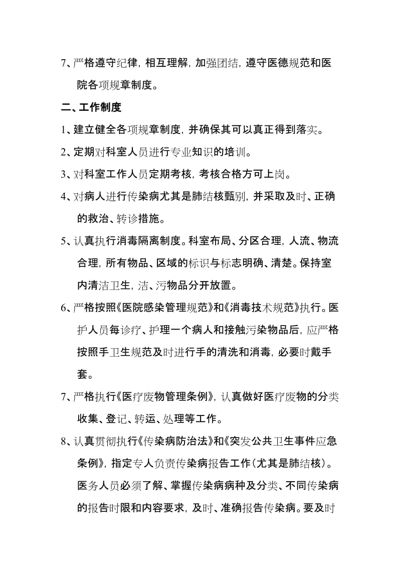 呼吸内科各项医疗质量管理制度.doc_第2页