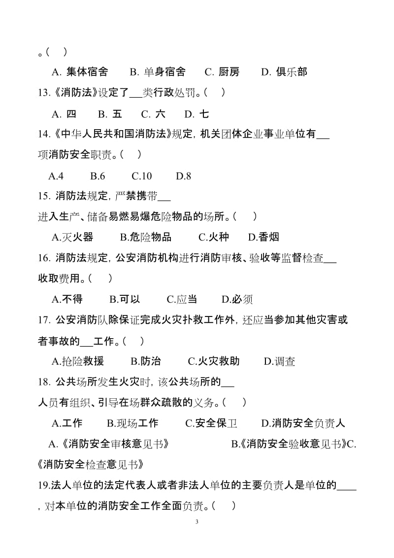 消防安全知识培训考核试题.doc_第3页