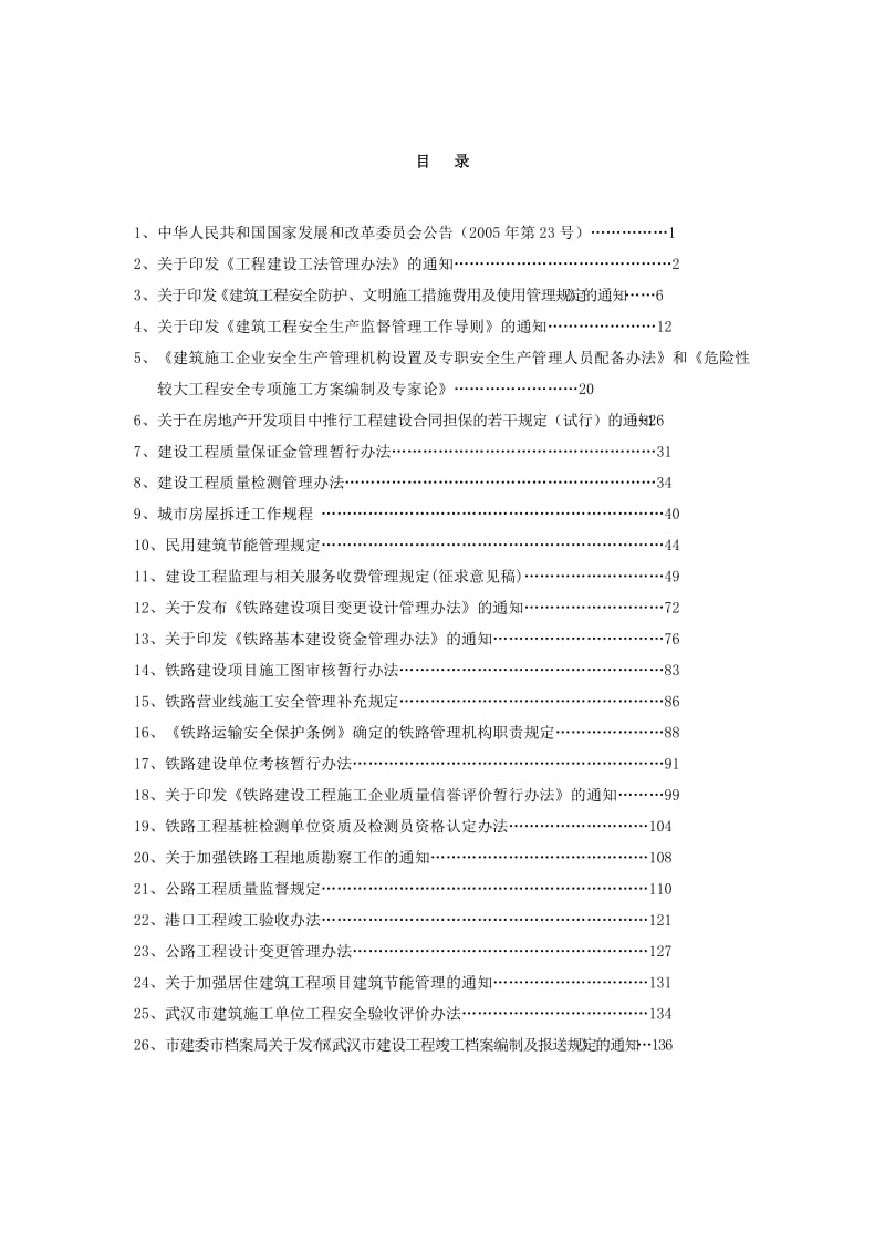 工程建设监理文件及技术资料汇编.doc_第1页