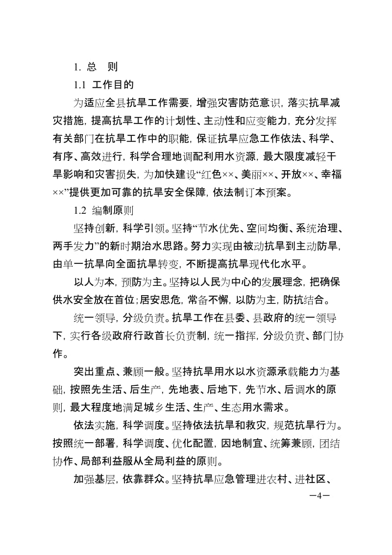 县抗旱应急预案.doc_第3页