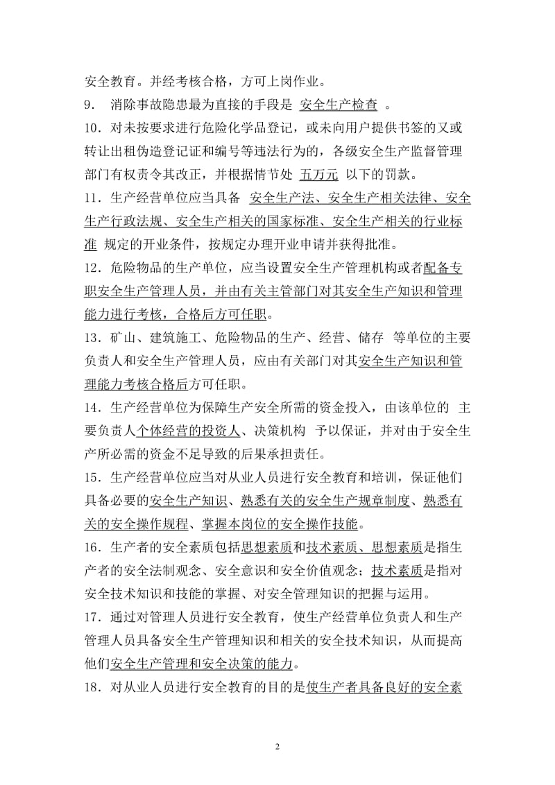 员工安全培训考核考试题库.doc_第2页