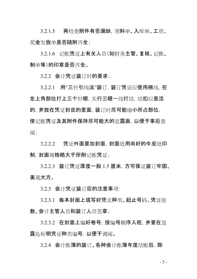 公司会计档案管理办法.doc_第3页