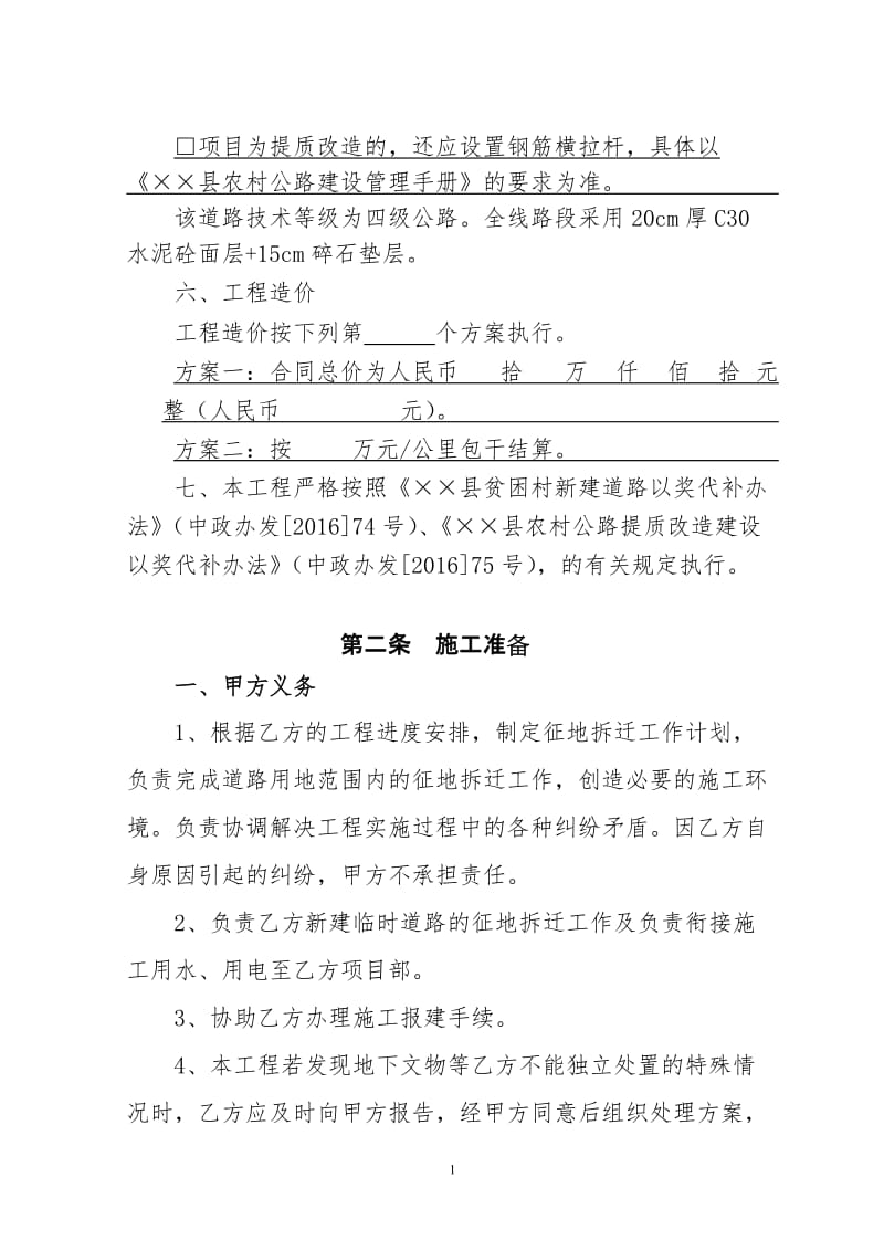 农村公路建设项目施工合同书.doc_第2页