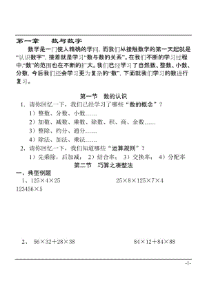 小升初数学专项培训.doc