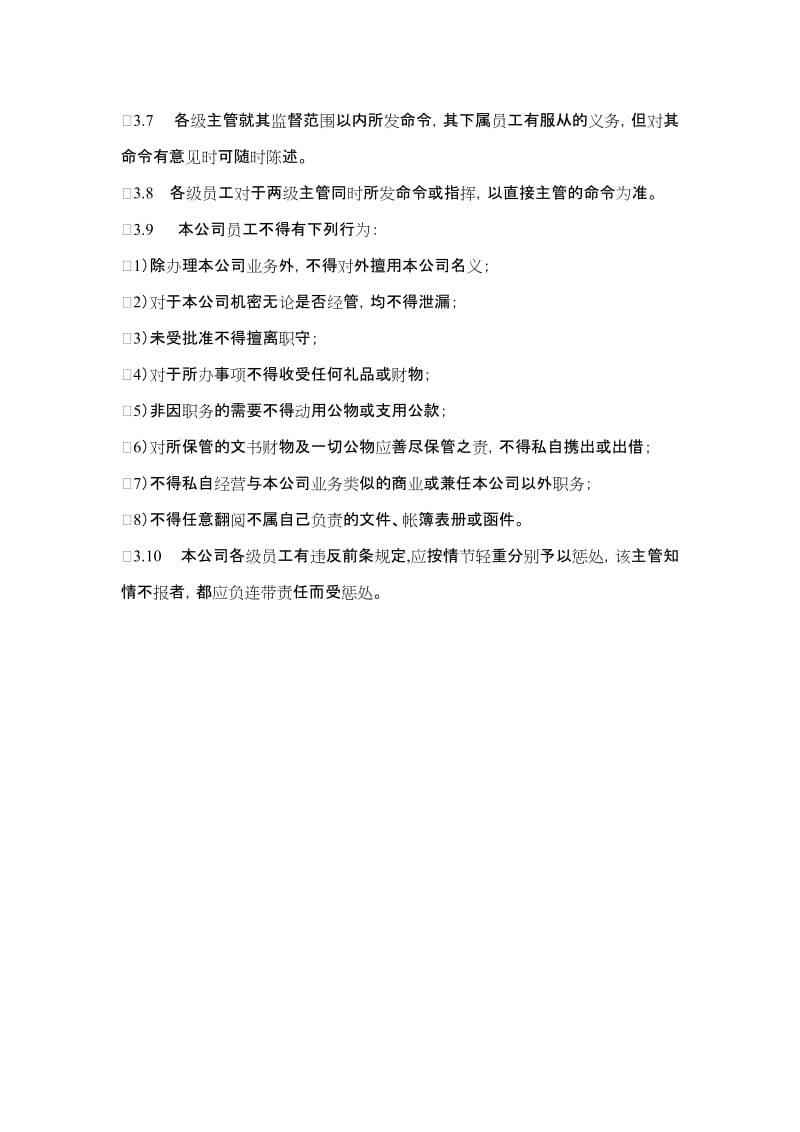 企业管理制度(全).doc_第3页