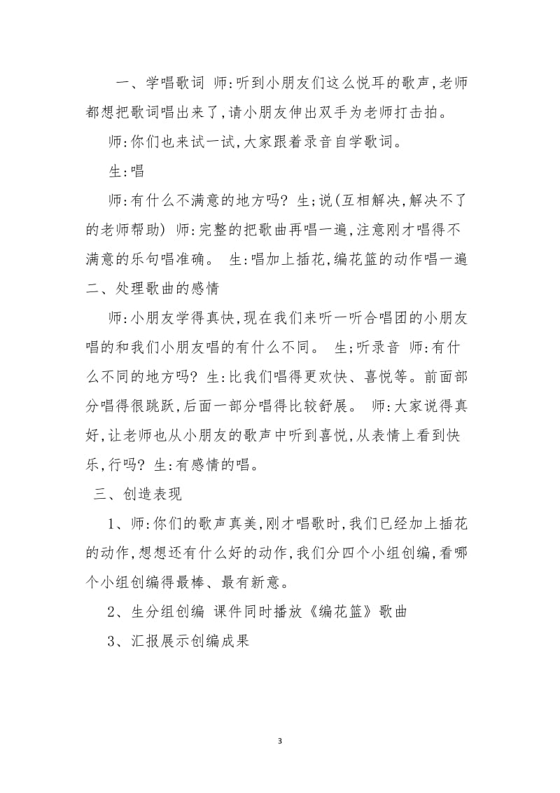 五年级音乐教案.doc_第3页