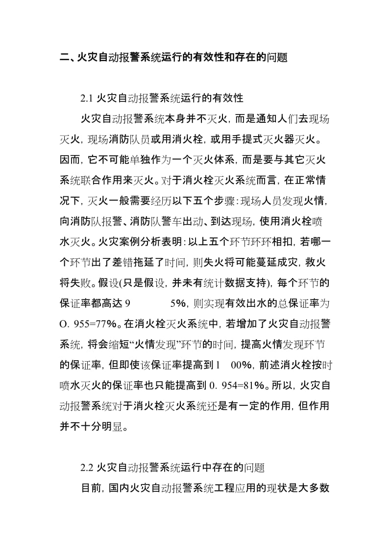 火灾自动报警系统在工程实际应用中存在的问题.doc_第3页