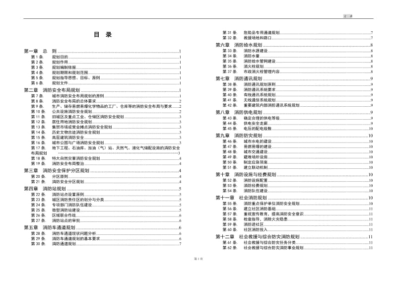 县城区消防专项规划 .doc_第1页