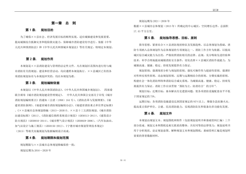 县城区消防专项规划 .doc_第3页