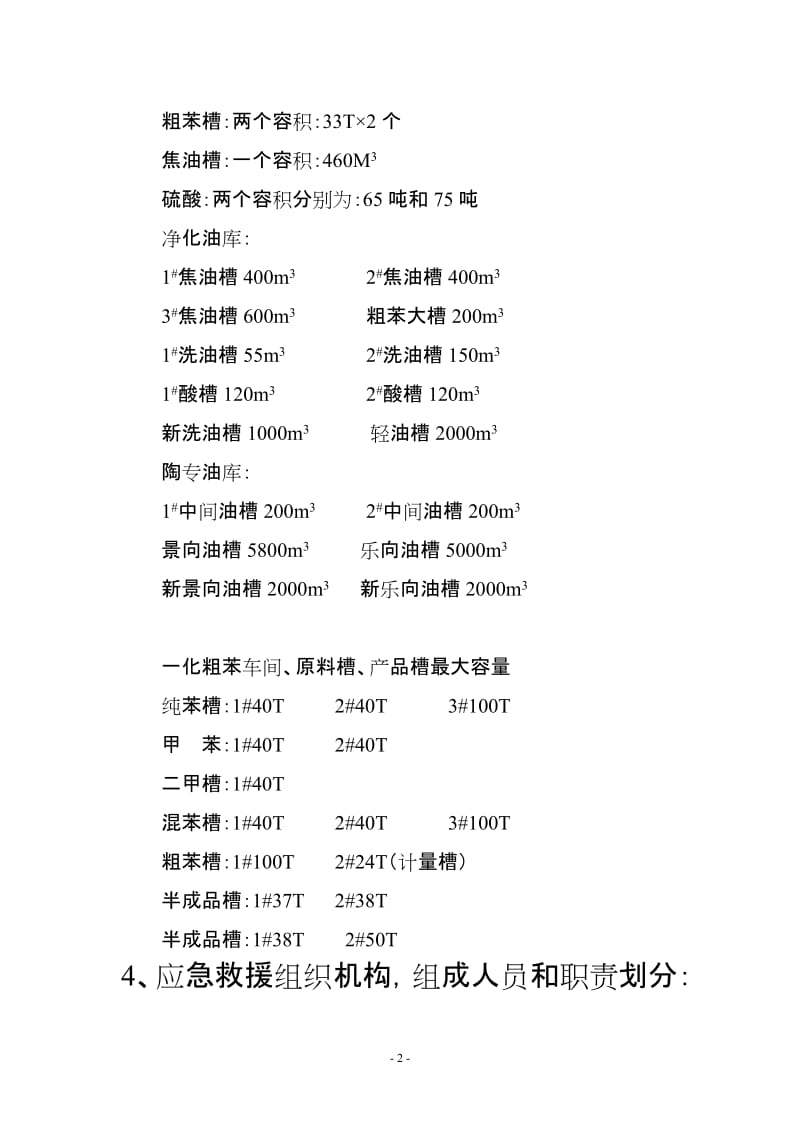 危险化学品事故应急救援预案.doc_第2页