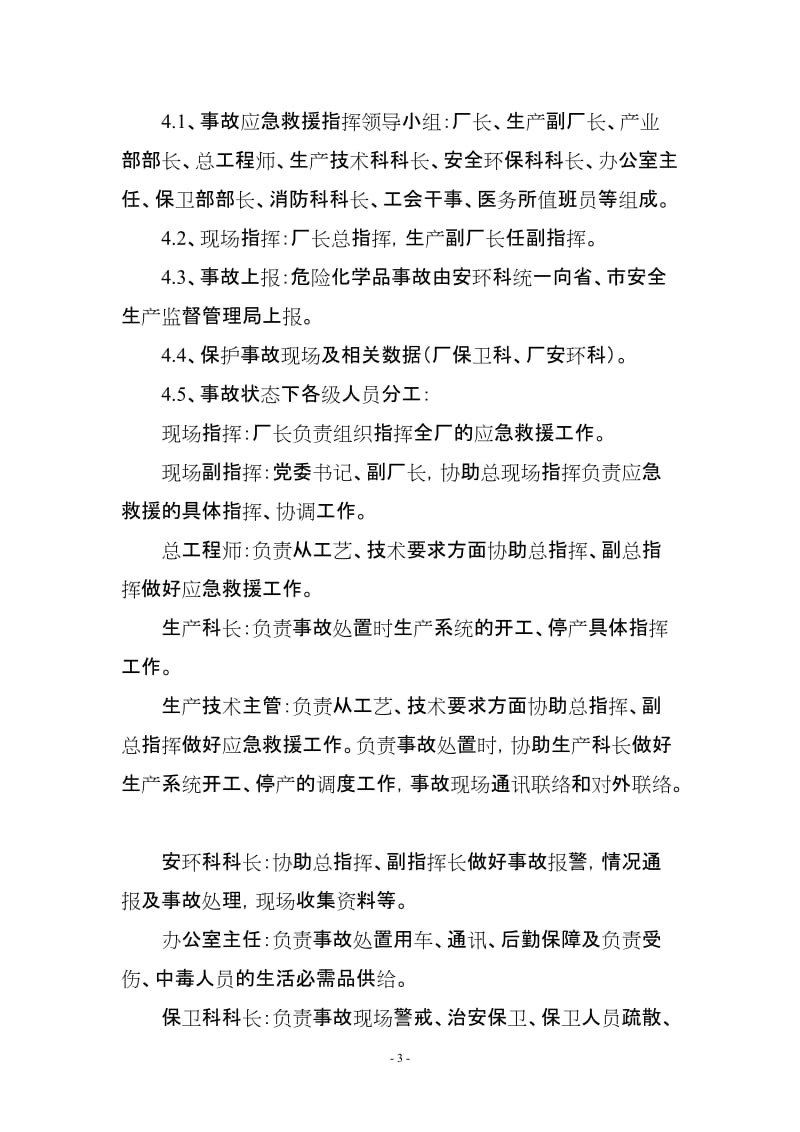 危险化学品事故应急救援预案.doc_第3页