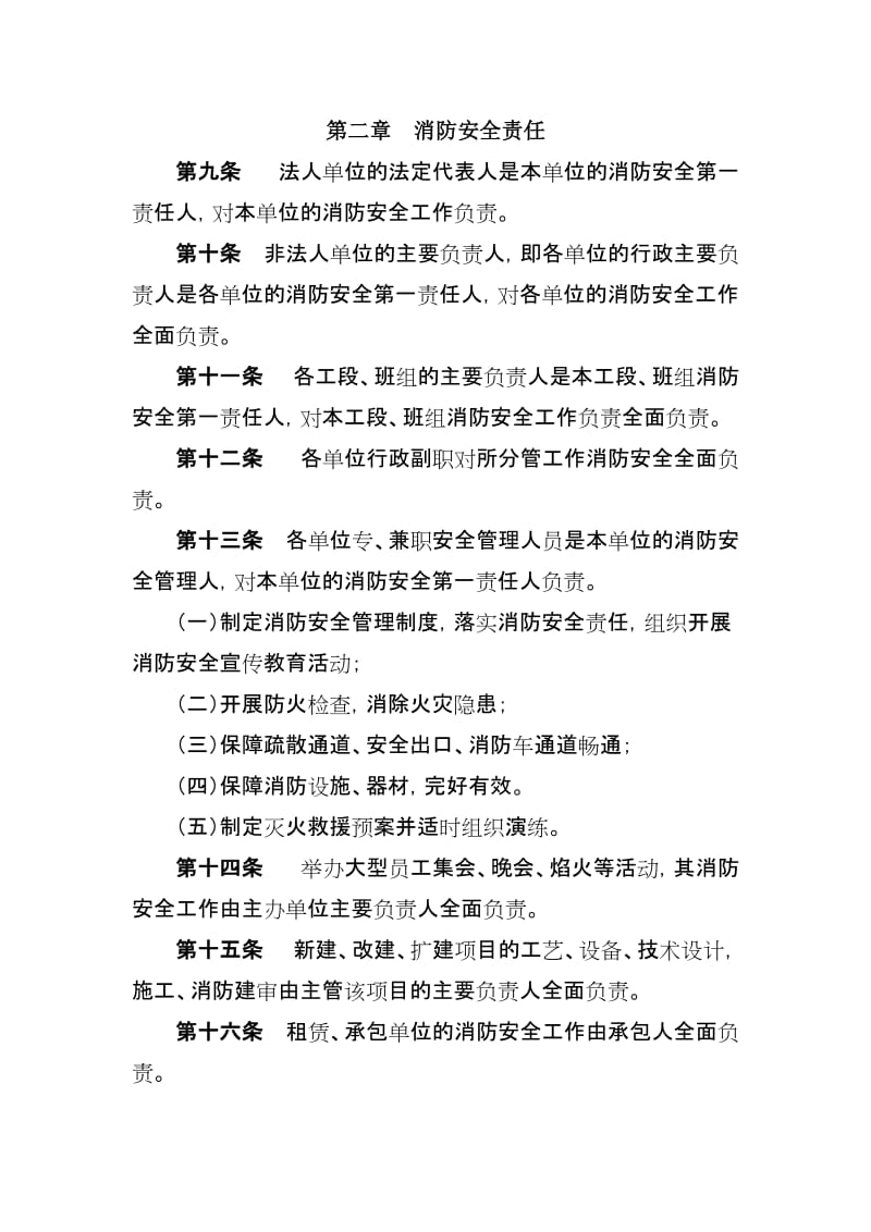 化工企业消防安全管理制度.doc_第2页