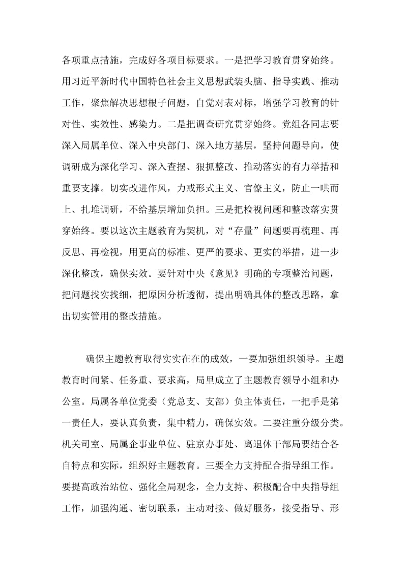 “不忘初心、牢记使命”主题教育动员部署会讲话稿.doc_第2页