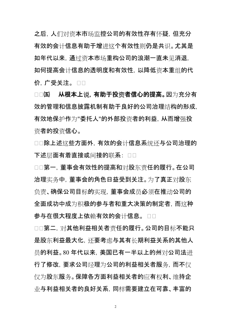 完善公司治理与管理会计创新.doc_第2页