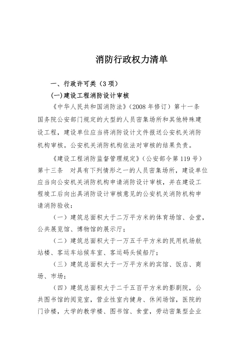 消防行政权力清单.doc_第1页