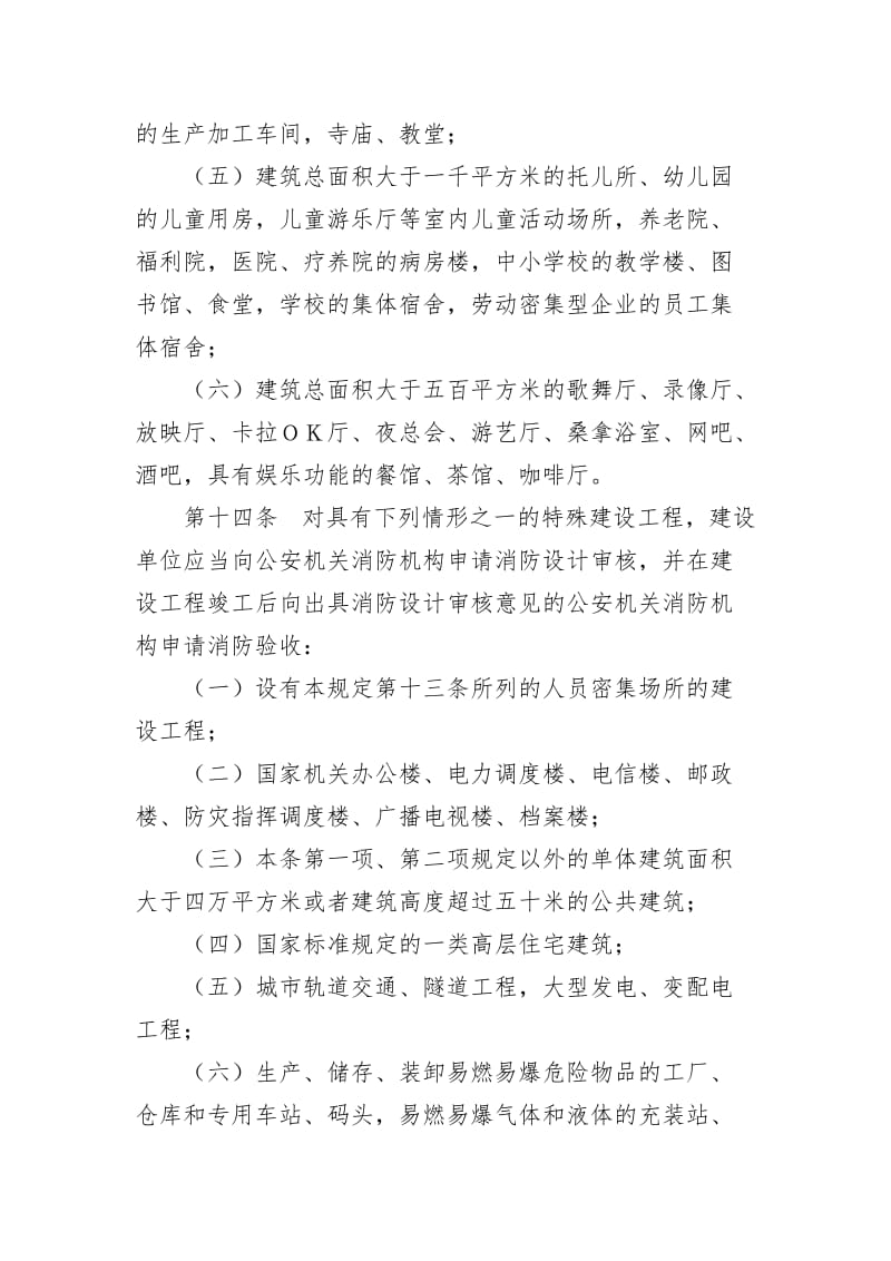 消防行政权力清单.doc_第2页