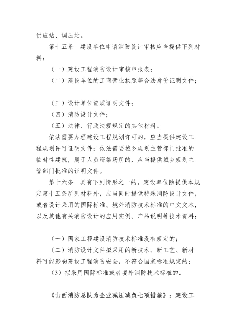 消防行政权力清单.doc_第3页