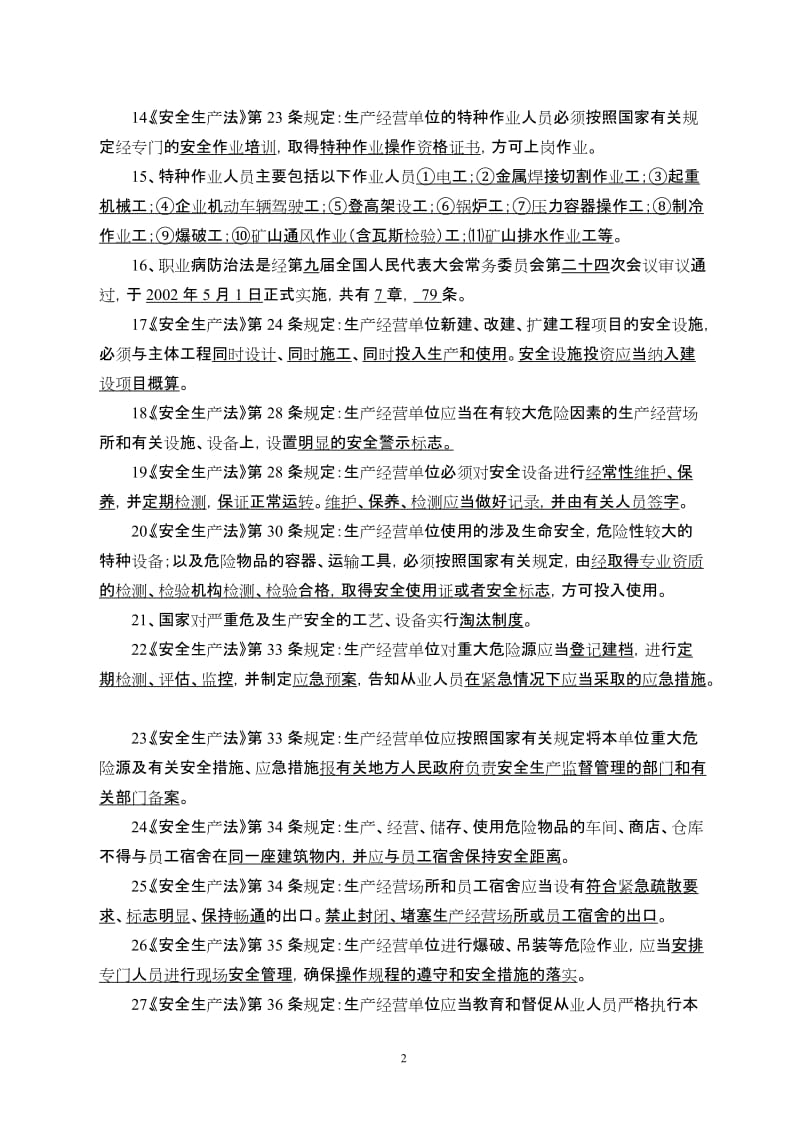 化工安全培训试题汇编.doc_第2页