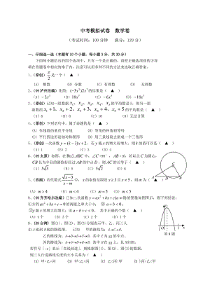 初中毕业中考模拟试卷 数学卷10(含参考答案).doc