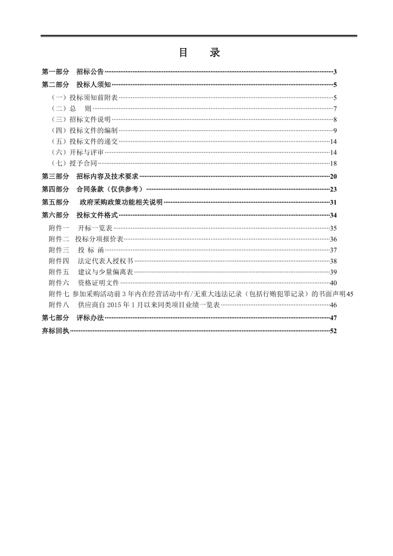 污水总厂和给排水工程PPP项目监理招标文件.doc_第1页