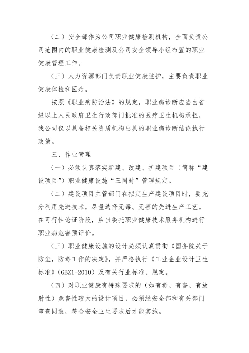 公司职业健康管理制度样本.doc_第2页