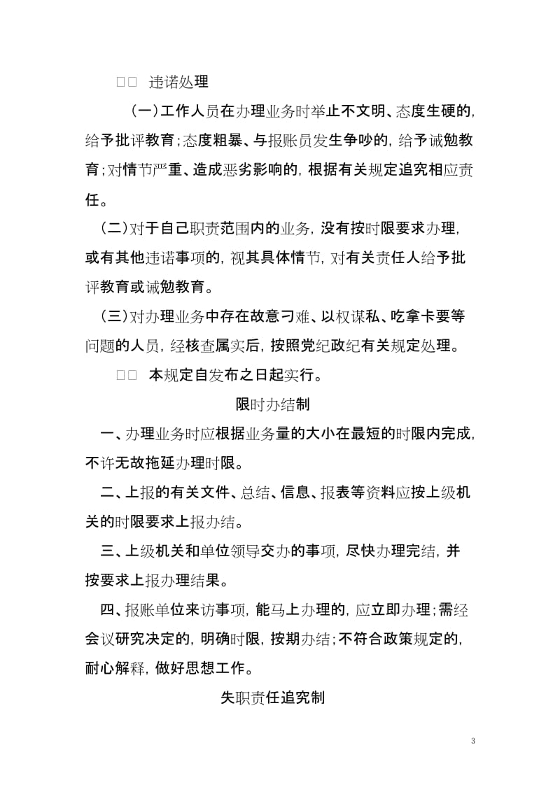 会计中心行政效能监察制度.doc_第3页