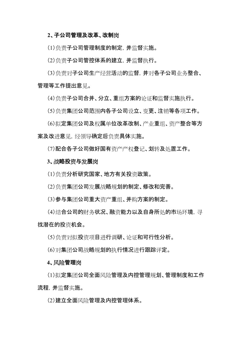 企业管理部岗位设置及职责范围.doc_第3页