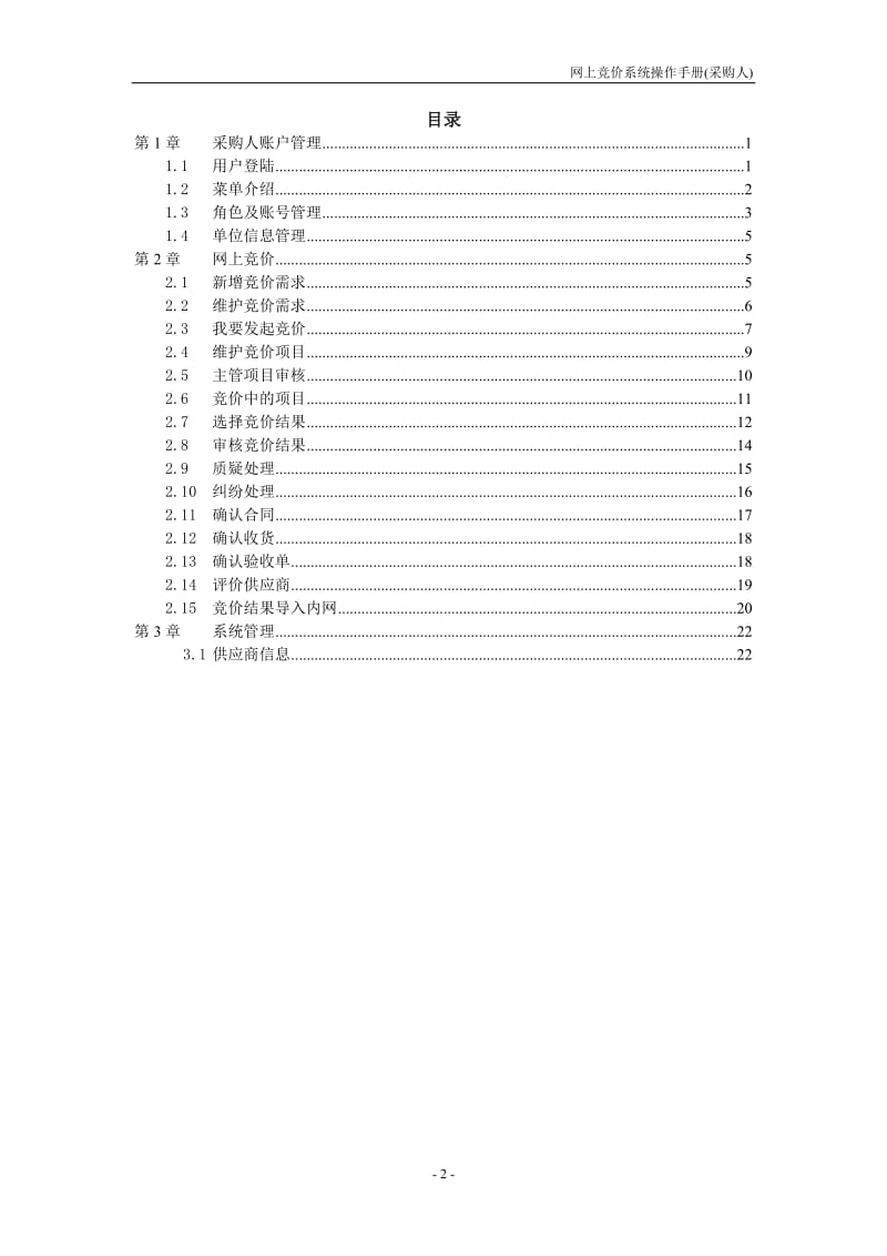 网上竞价系统操作手册.doc_第2页