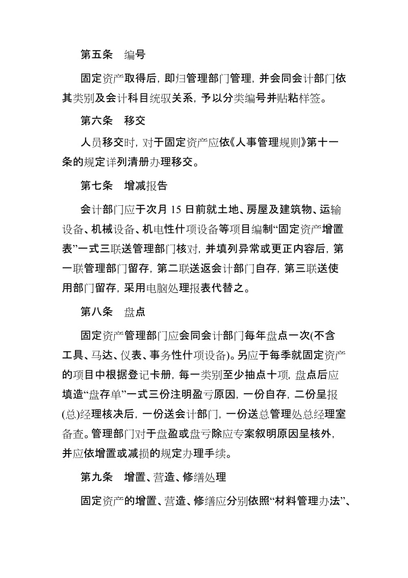 固定资产管理制度 (3).doc_第2页