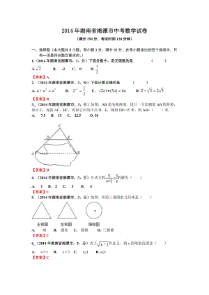 2014年湖南省湘潭市中考数学试卷.doc