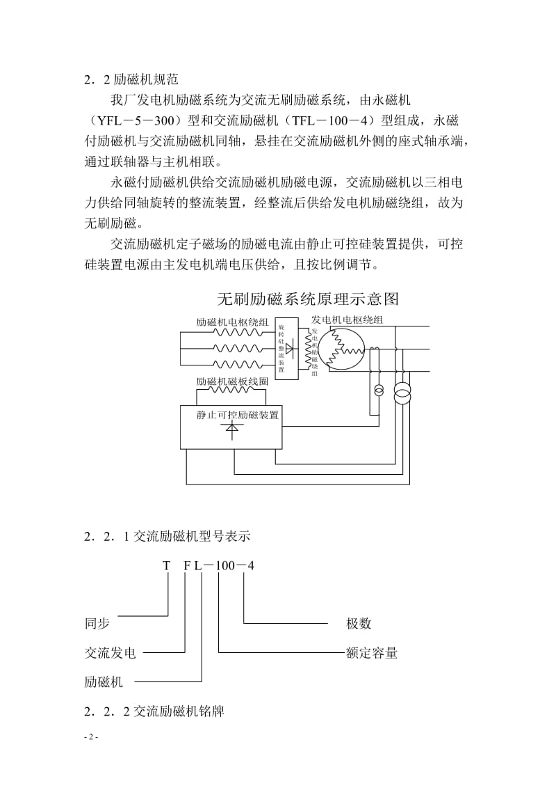 i期电气运行规程.doc_第2页