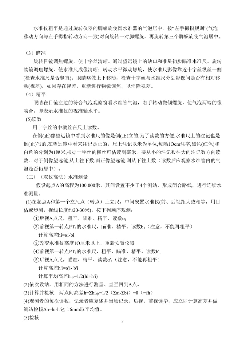 《测量学》实验与实习指导.doc_第3页