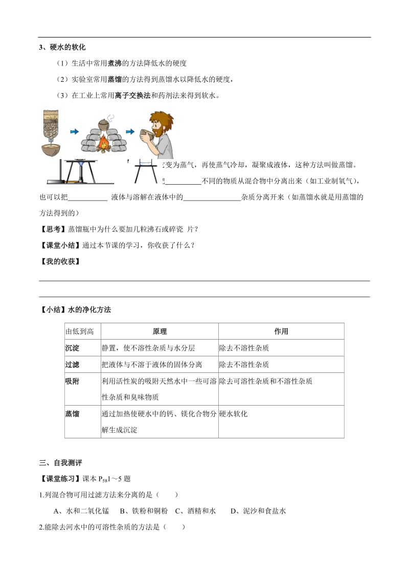 人教版初中化学导学案：3.3水的净化.doc_第3页