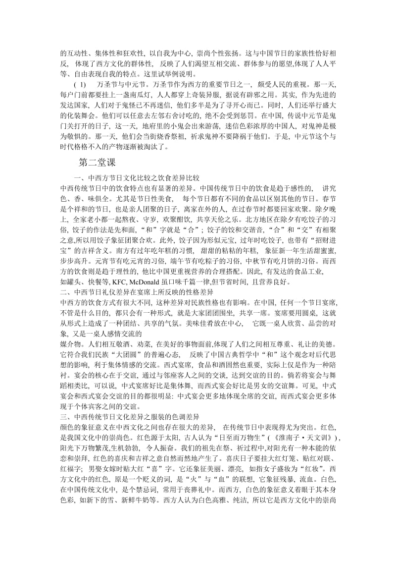 《中西方节日差异》教案.doc_第2页