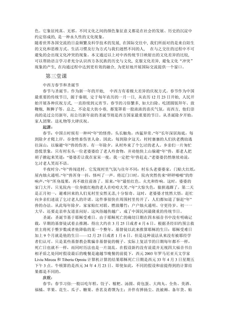 《中西方节日差异》教案.doc_第3页