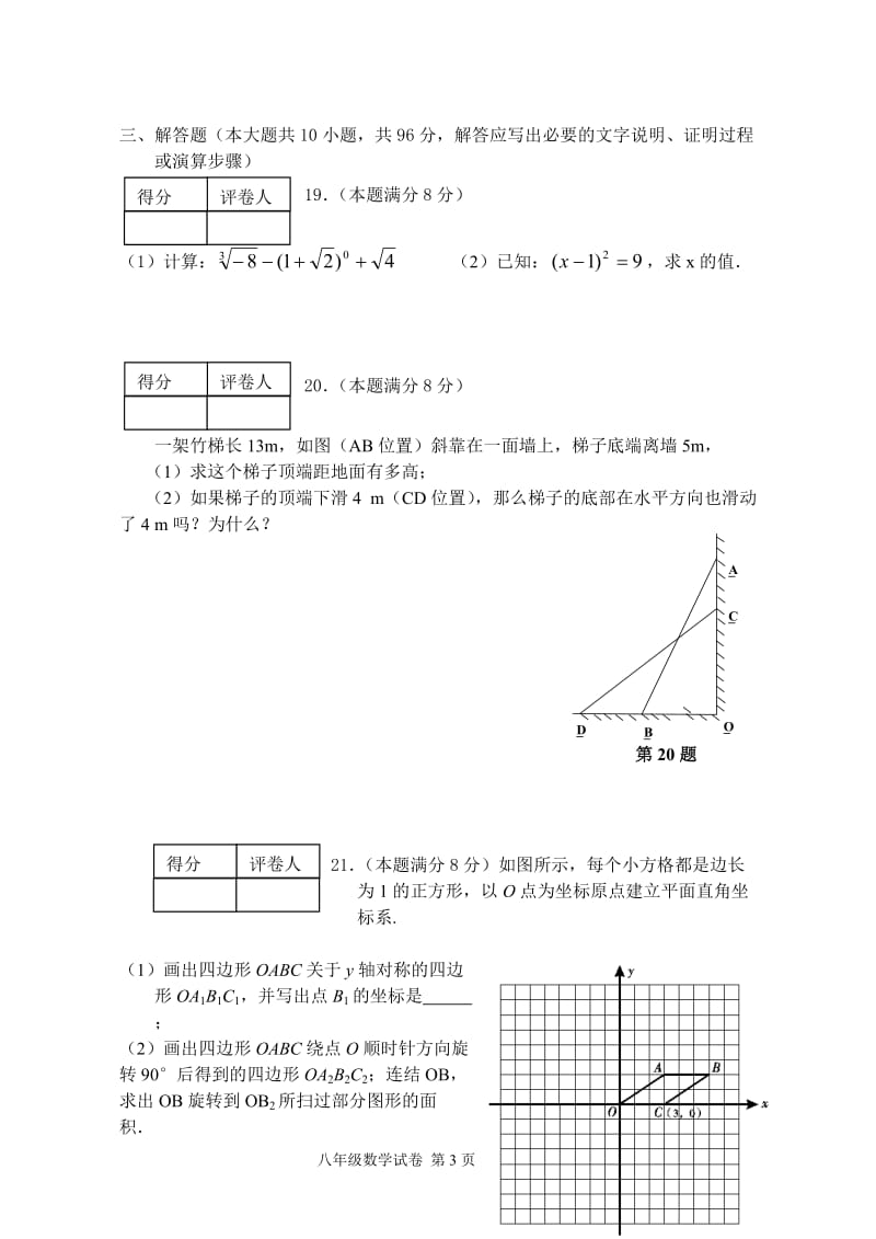 初中八年级上册期末数学试卷(含答案).doc_第3页