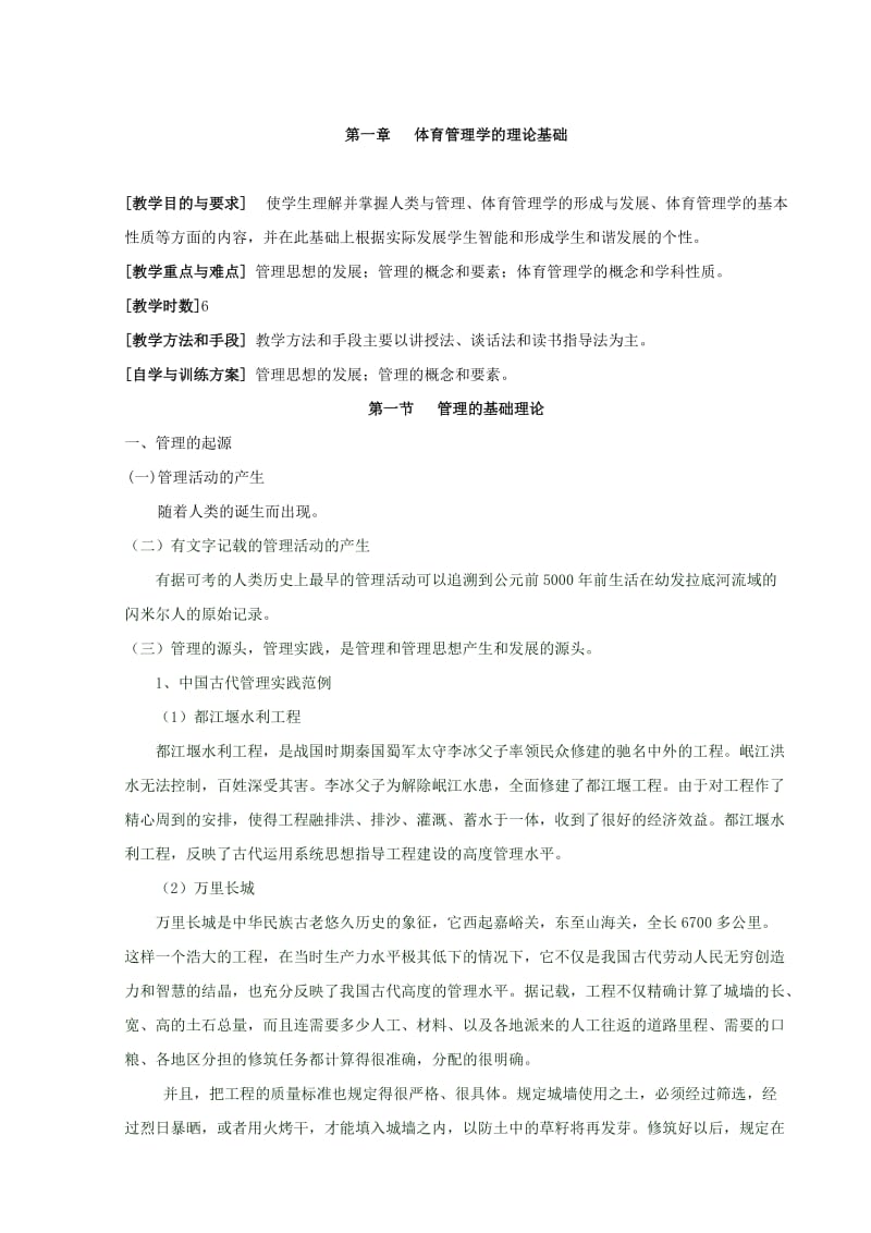 体育管理学 理论课教案.doc_第1页