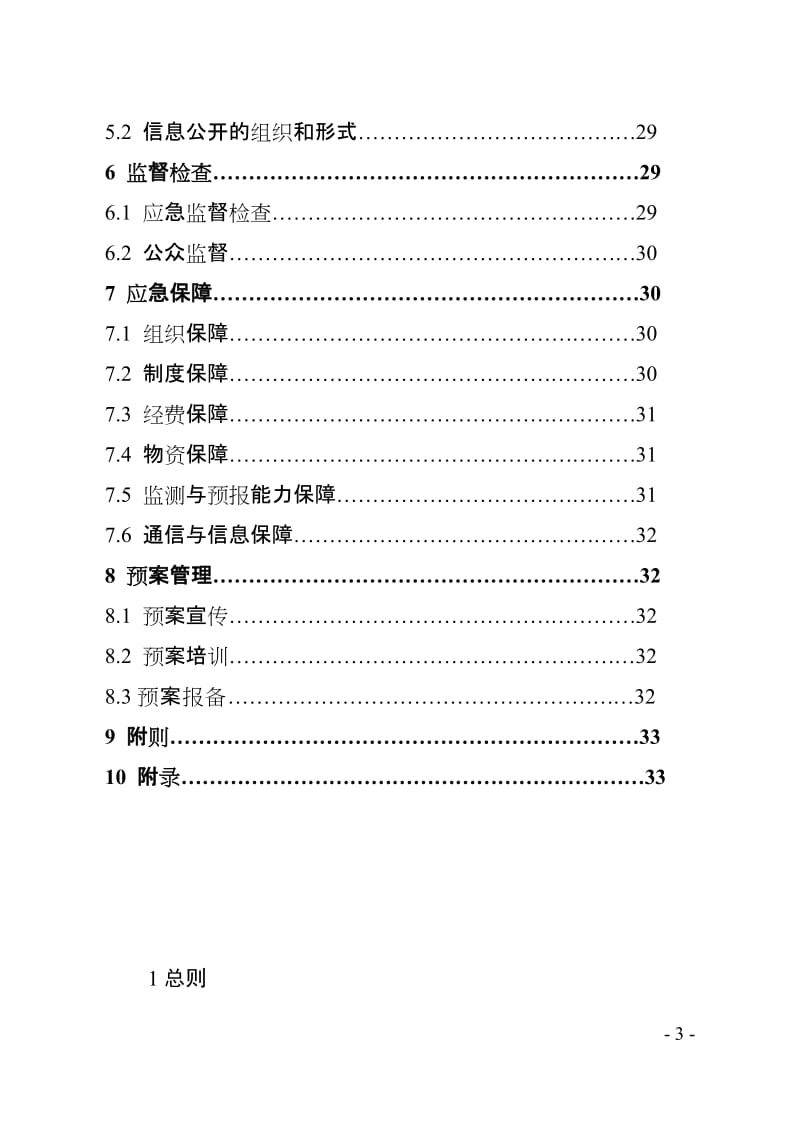 重污染天气应急预案.doc_第3页