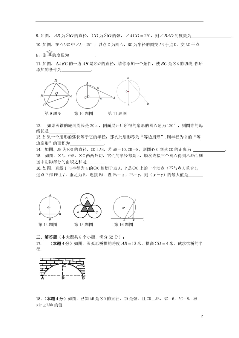 2017年中考数学专题练习《圆》.doc_第2页