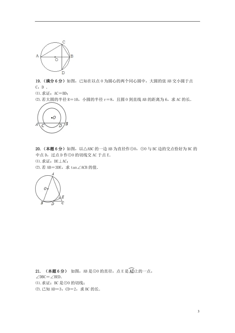 2017年中考数学专题练习《圆》.doc_第3页