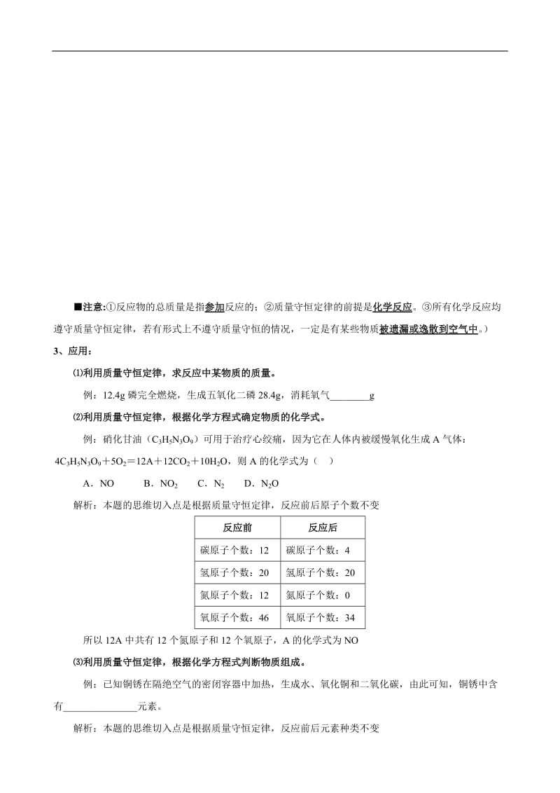 人教版初中化学导学案：5.1质量守恒定律.doc_第3页