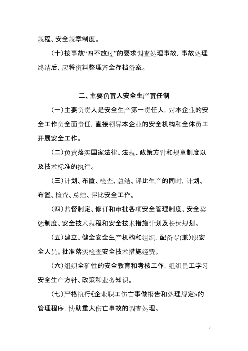 矿山企业安全生产责任制汇总.doc_第2页