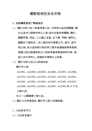 醋酐组分析岗位安全手册.doc