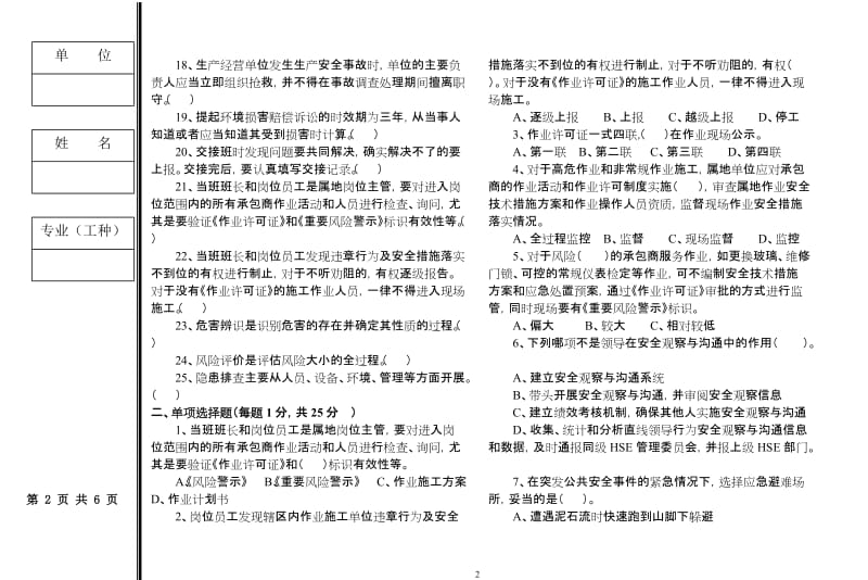 后线岗位员工安全评估题.doc_第2页