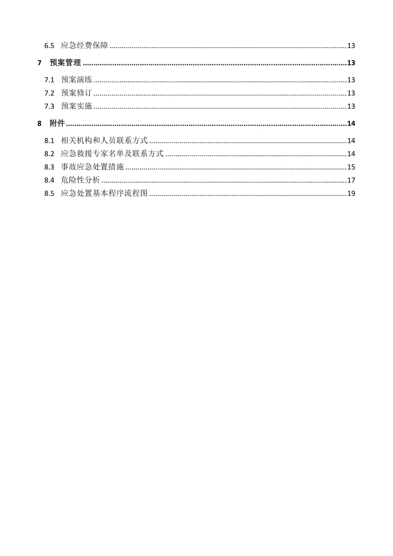 非煤矿山事故应急预案.doc_第2页