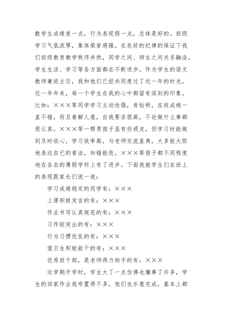 九年级家长会班主任发言.doc_第3页