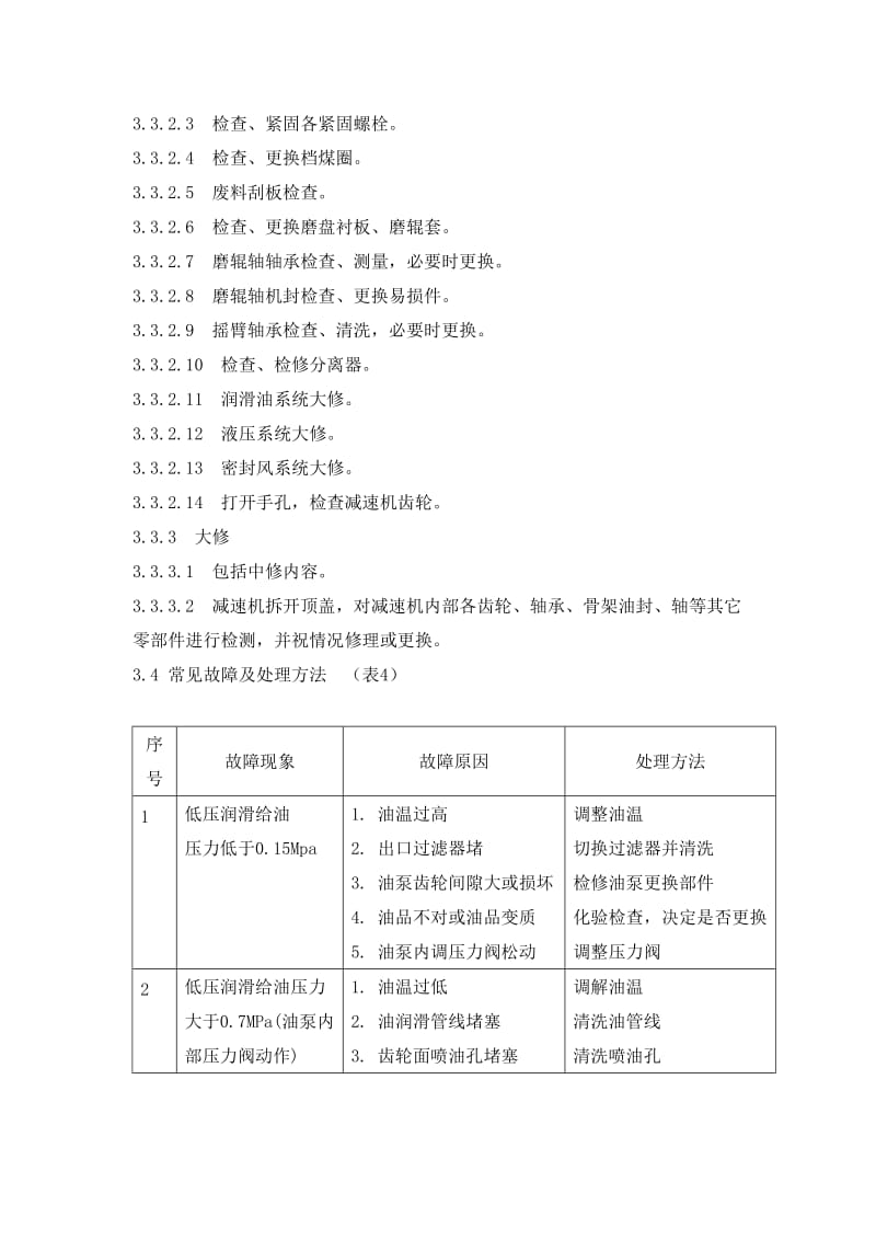 动力磨煤机检修规程.doc_第3页